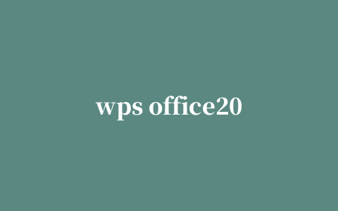 wps office2017