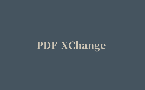 PDF-XChange Viewer(pdf阅读软件)汉化版