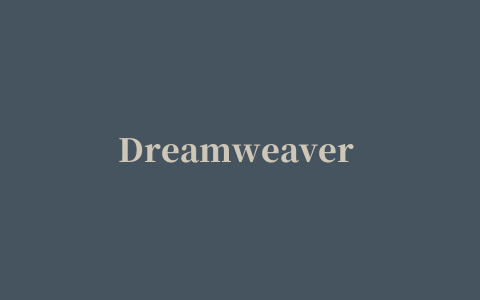 Dreamweaver CS4免激活版