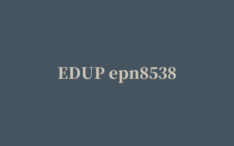 EDUP epn8538无线网卡驱动