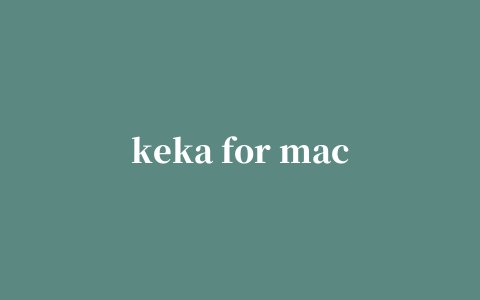 keka for mac中文版(mac解压软件)