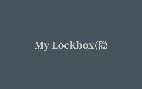 My Lockbox(隐藏和密码保护文件夹)