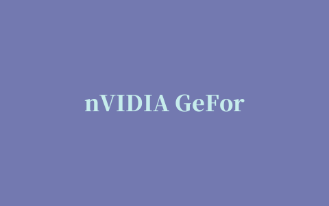 nVIDIA GeForce/ION 258.96 WHQL 显卡驱动