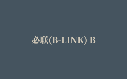 必联(B-LINK) BL-WN717无线网卡驱动