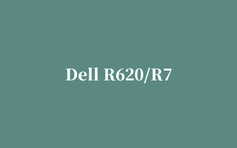 Dell R620/R720 win2003芯片组及网卡驱动