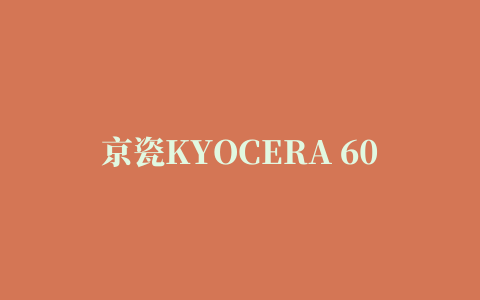 京瓷KYOCERA 6025打印机驱动程序