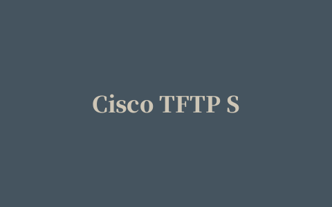 Cisco TFTP Server(tftp服务器)