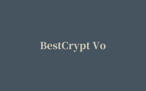 BestCrypt Volume Encryption(磁盘分区加密)