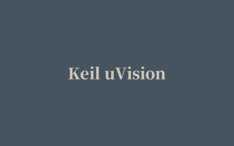 Keil uVision4最新无长度限制修改版