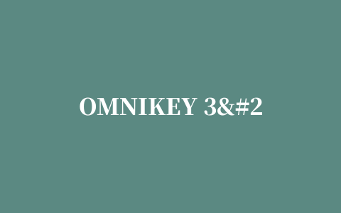 OMNIKEY 3×21系列智能卡多接口读卡器PC/SC驱动