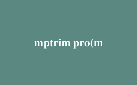 mptrim pro(mp3裁剪器)