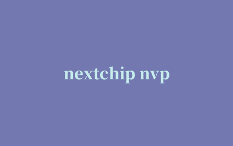 nextchip nvp1204采集卡驱动