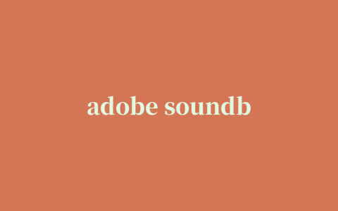 adobe soundbooth cs4免安装版