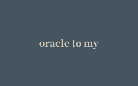 oracle to mysql 3.1 修改版