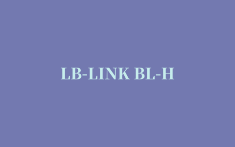 LB-LINK BL-H8 WIFI发射驱动