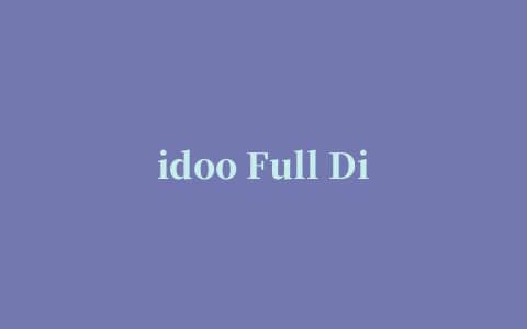 idoo Full Disk Encryption(硬盘分区加密工具)