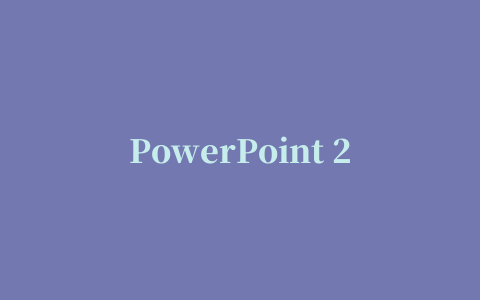 PowerPoint 2003全能培训教程