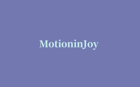 MotioninJoy Gamepad tool PS3手柄模拟器