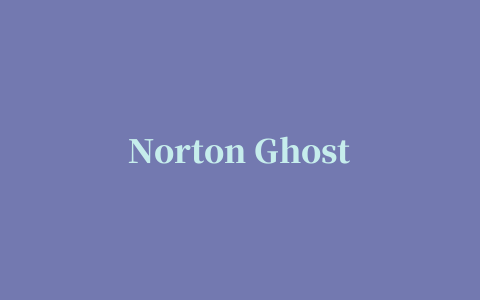 Norton Ghost(同步备份)