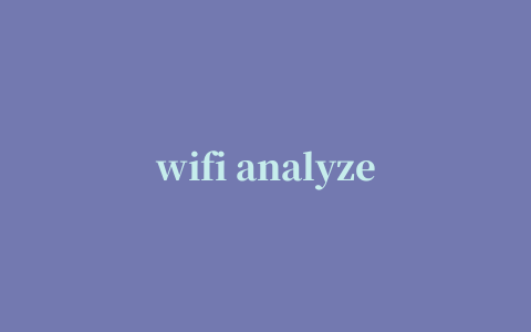 wifi analyzer apk(wifi信号分析仪)