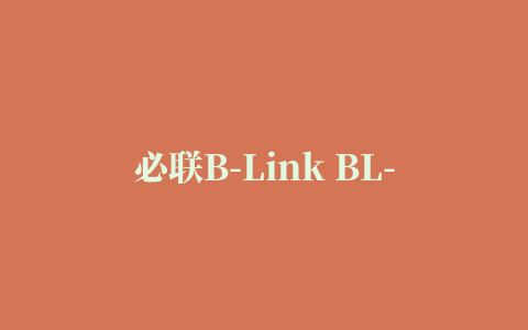 必联B-Link BL-150UA无线网卡驱动