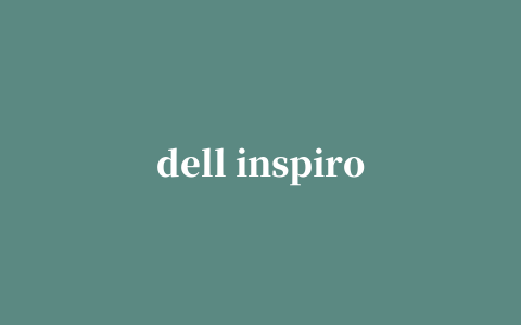 dell inspiron 1420声卡驱动