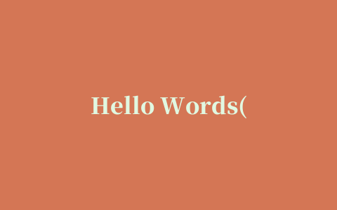 Hello Words(词汇通关训练)