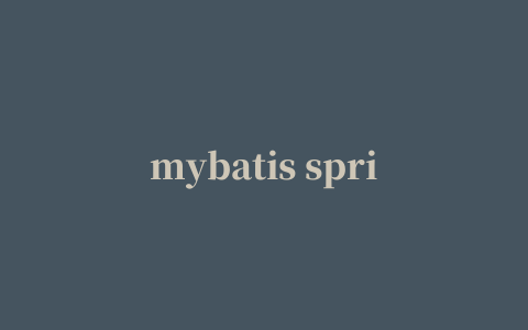 mybatis spring jar包