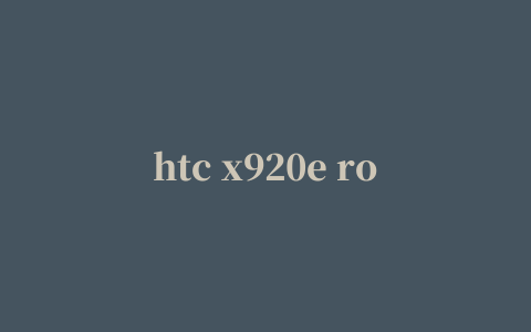 htc x920e root