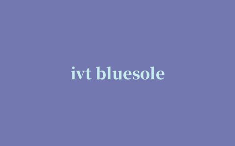 ivt bluesoleil 简体中文修改版