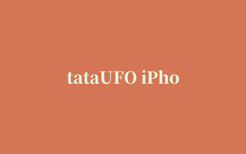 tataUFO iPhone版