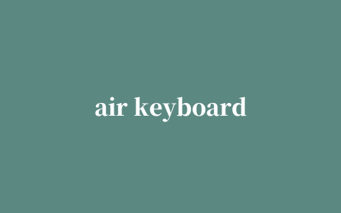 air keyboard pc端