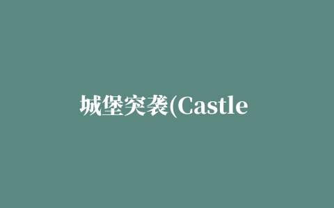 城堡突袭(Castle TD)