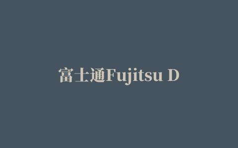 富士通Fujitsu DPK700针式打印机驱动程序