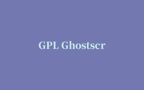 GPL Ghostscript X86(PS解释器)