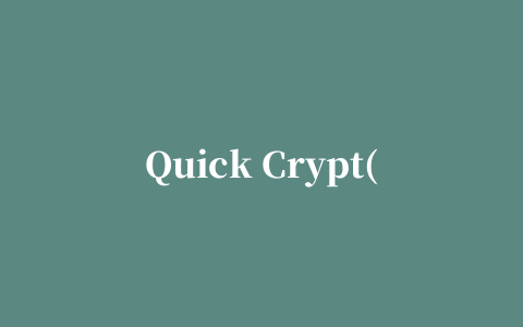 Quick Crypt(文件加密工具)