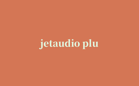 jetaudio plus(bbe音效播放器)