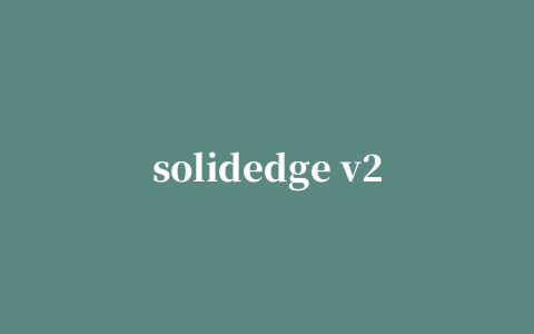 solidedge v20