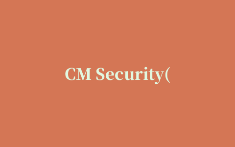 CM Security(CM杀毒)