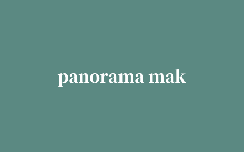 panorama maker修改版