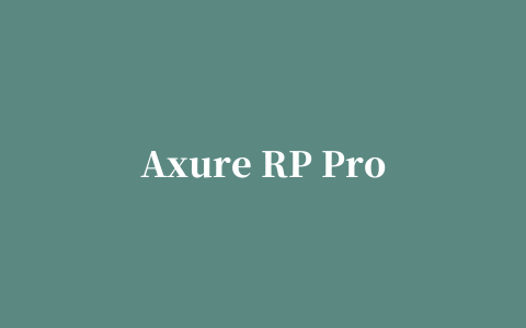 Axure RP Pro 7(网页原型设计工具)