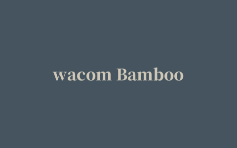 wacom Bamboo ctl460驱动