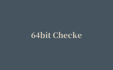 64bit Checker最新版