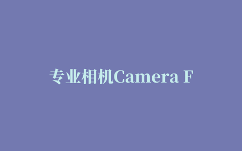 专业相机Camera FV-5