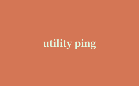 utility ping免费版(网络管理工具)