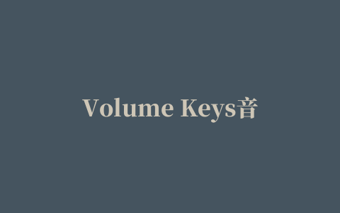 Volume Keys音量快捷键助手