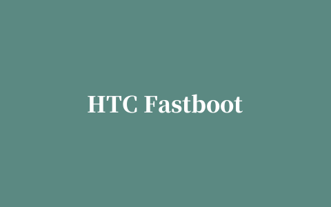 HTC Fastboot驱动