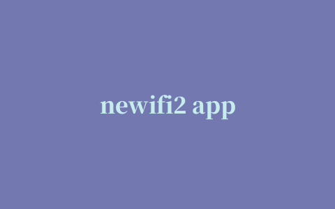 newifi2 app