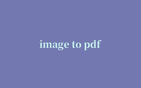 image to pdf converter绿色版