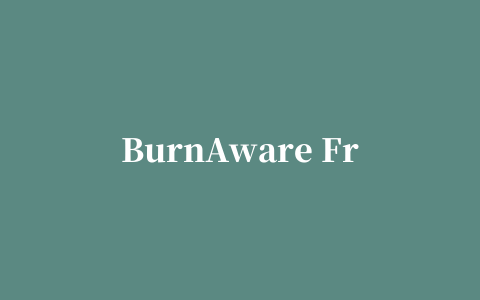 BurnAware Free光盘刻录软件